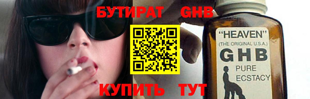 БУТИРАТ  Бутират BDO 33%  Вход с VPN  Благовещенск 