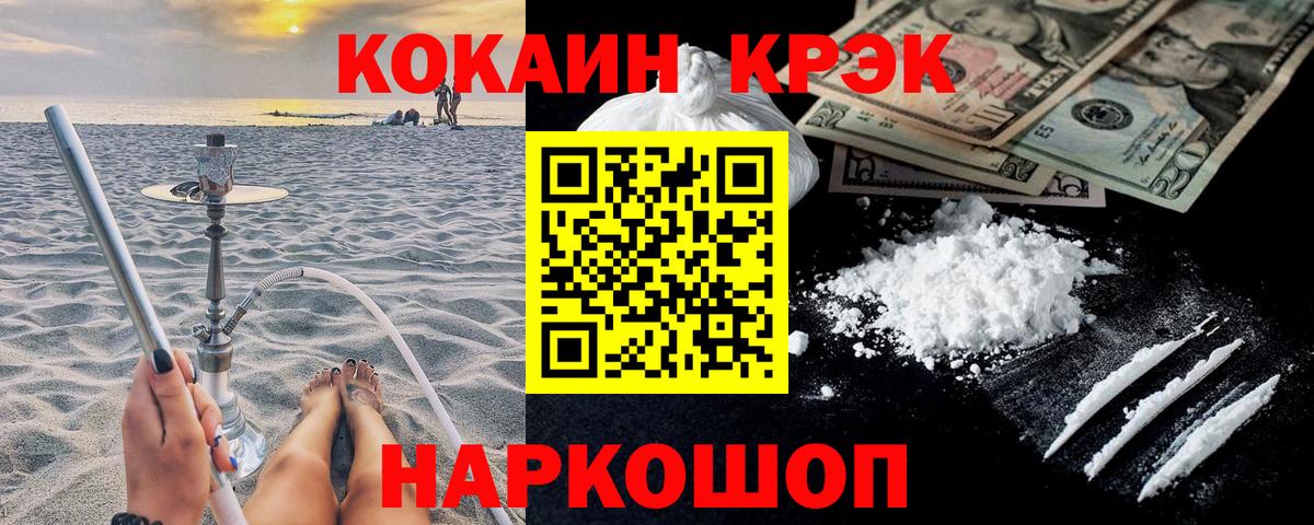 COCAIN 99%  КОКАИН  Благовещенск  Вход с VPN  COCAIN Эквадор 