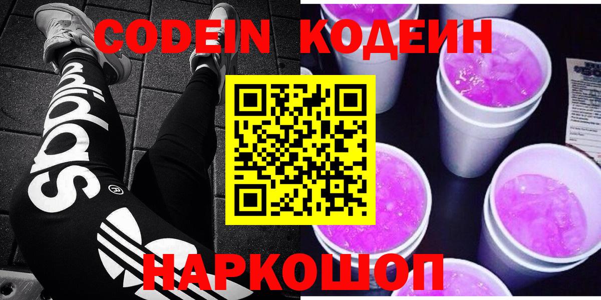 Кодеиновый сироп Lean напиток Lean (лин)  Кодеин напиток Lean (лин)  Вход с VPN  Благовещенск 