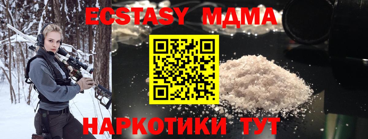 МДМА  МДМА молли  Вход с VPN  Благовещенск 