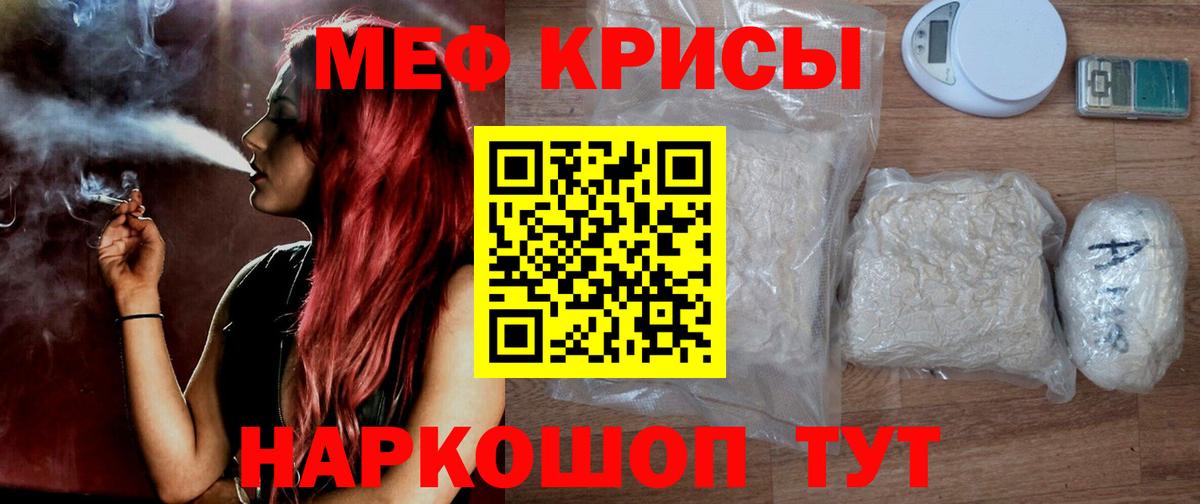 Меф мяу мяу Благовещенск