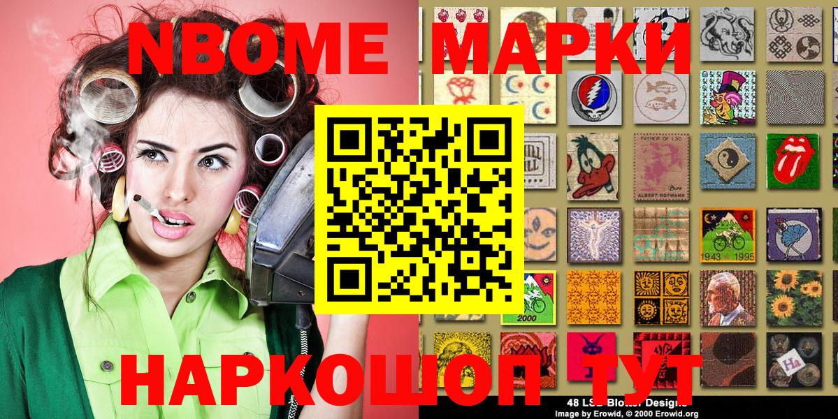 Наркотические марки 1,8мг  Наркотические марки 1,8мг  Марки N-bome  что такое наркотик  Благовещенск  Вход с VPN 