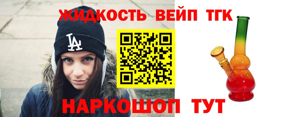 Благовещенск  Дистиллят ТГК THC oil  купить наркотик  ТГК вейп с тгк  Вход с VPN 