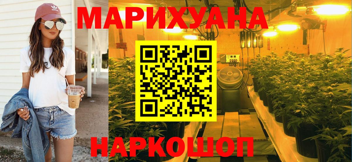 МАРИХУАНА White Widow  Вход с VPN  Благовещенск  Бошки Шишки план  Канабис ГИДРОПОН 